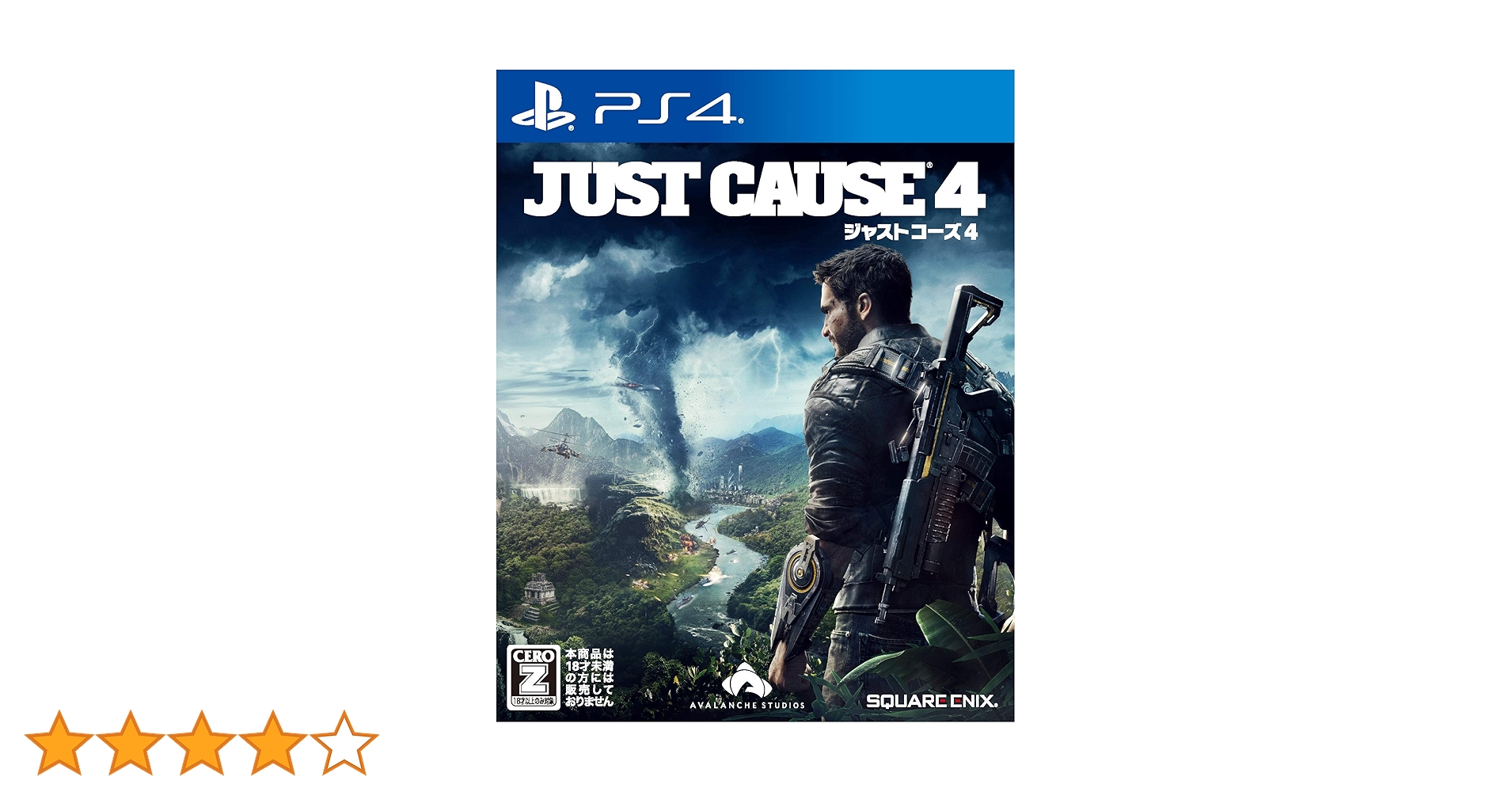 じゃすとこーず ジャストコーズ4 | SQUARE ENIX